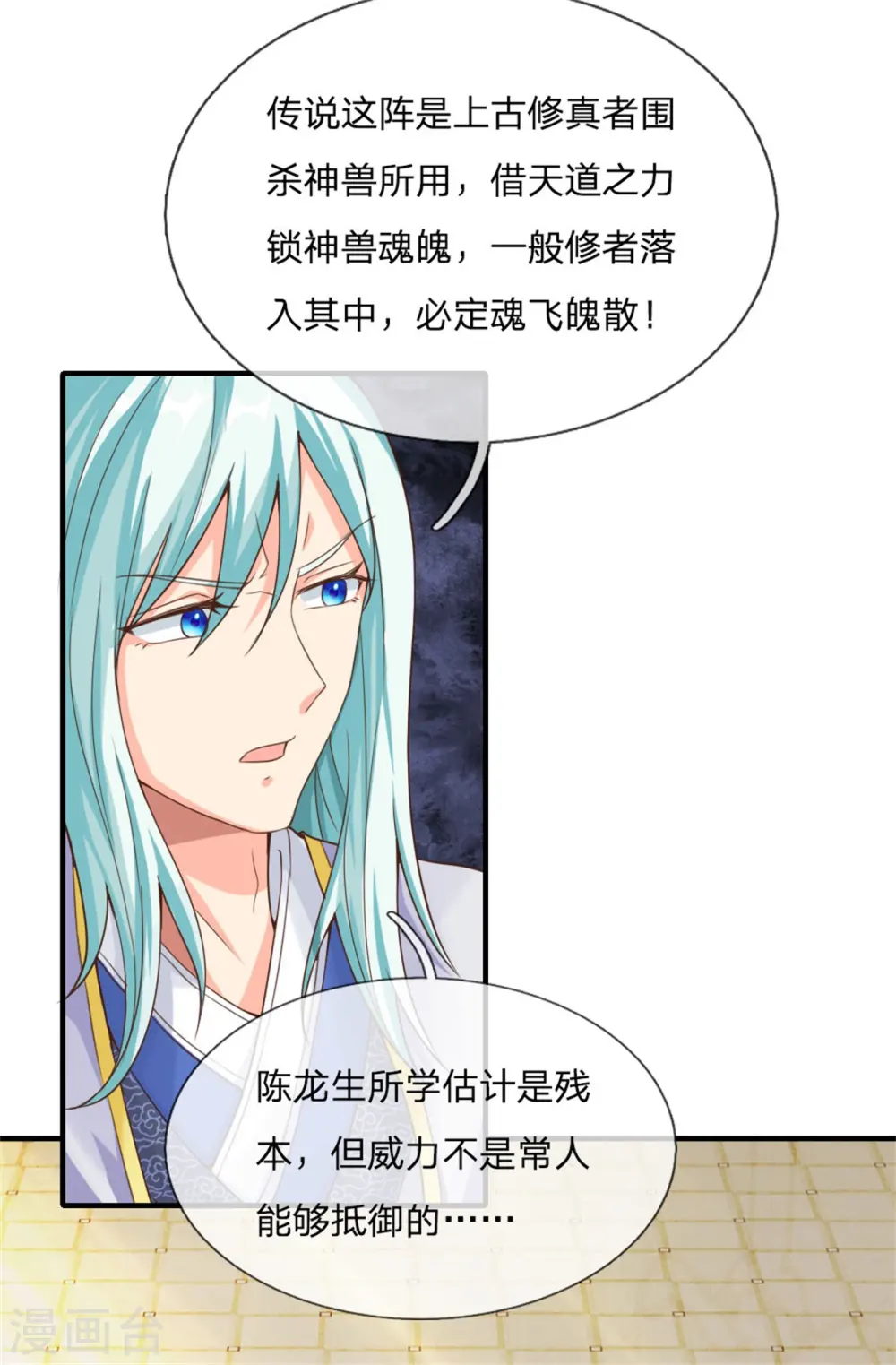 第183话 筑基中期，天狱锁魂 第24页