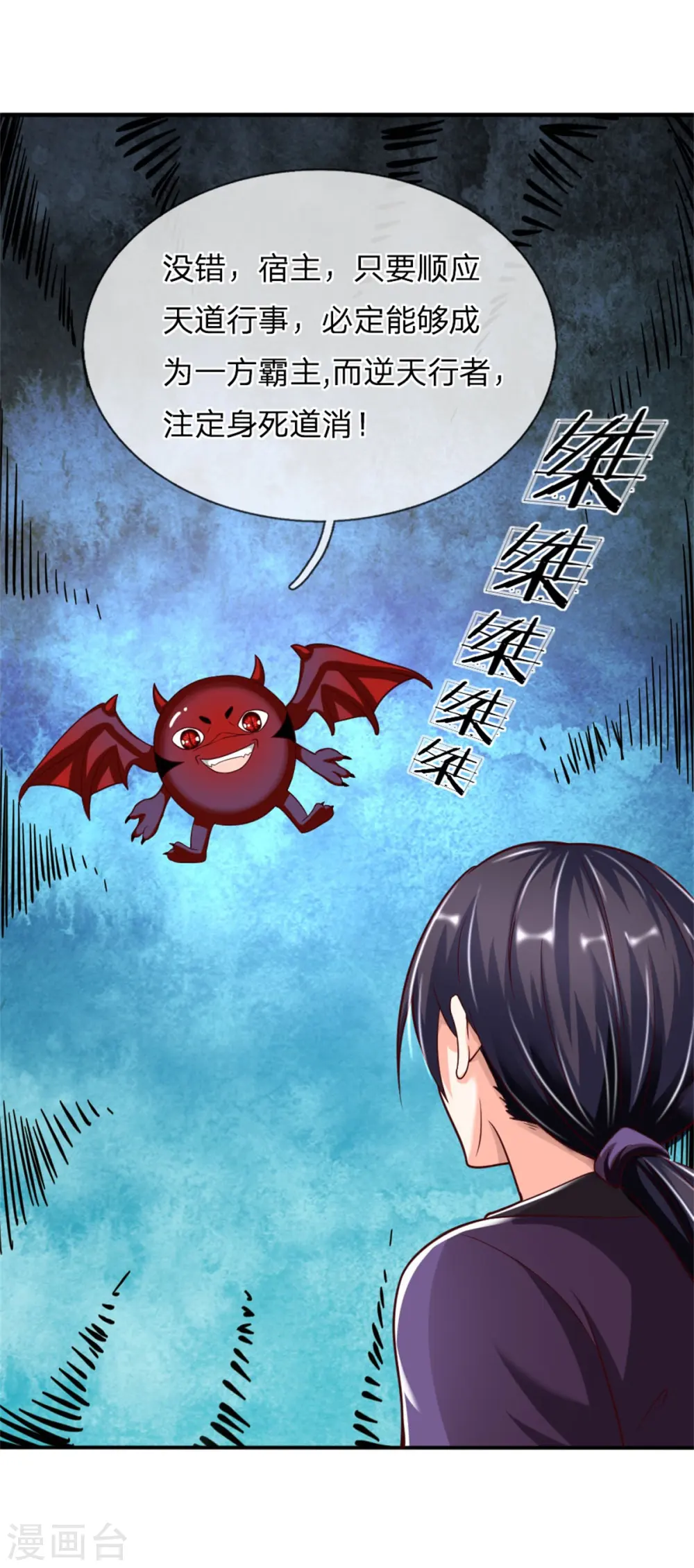 第183话 筑基中期，天狱锁魂 第30页