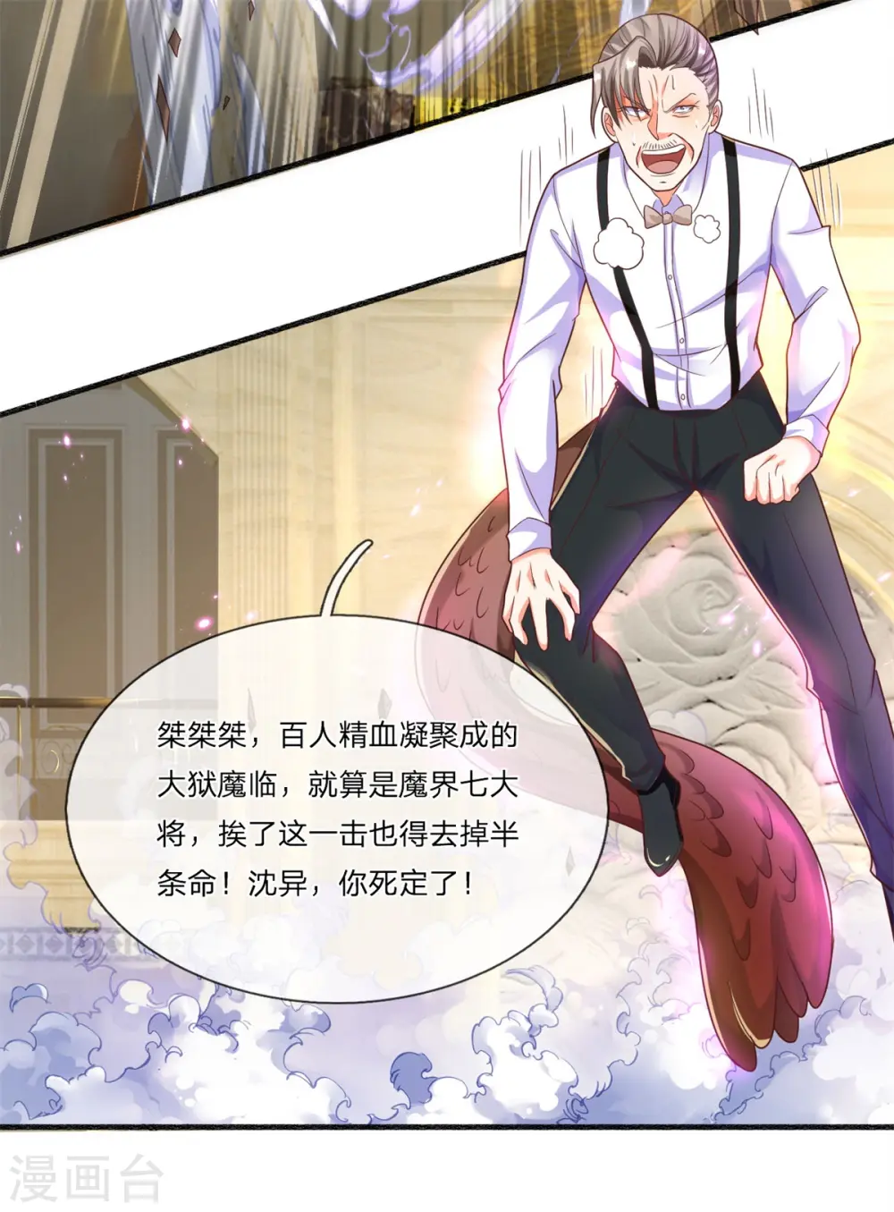 第188话 不周镇压，识破阴谋 第8页
