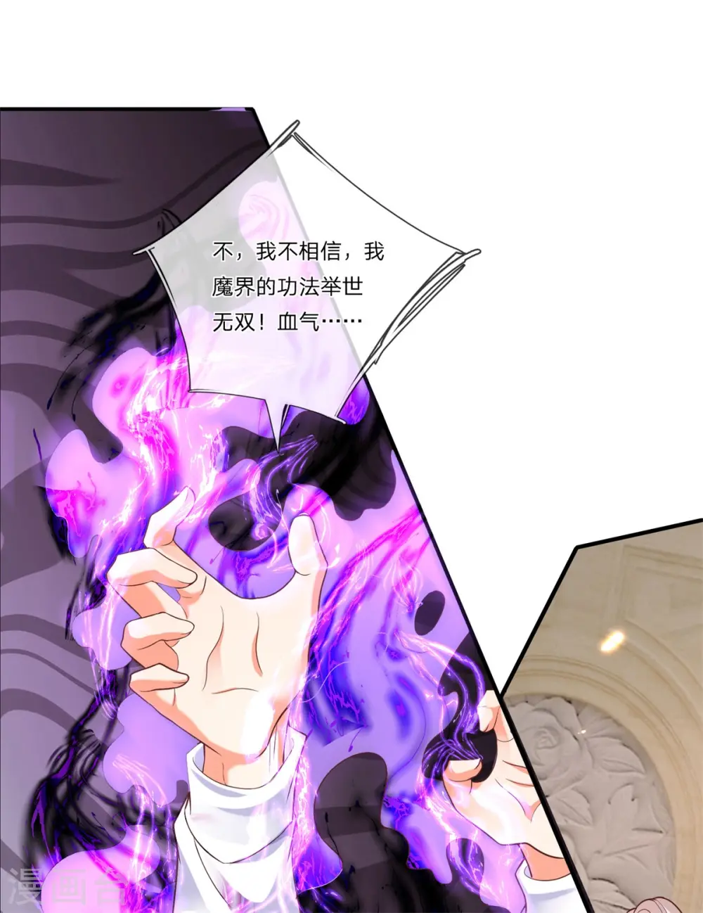 第188话 不周镇压，识破阴谋 第12页