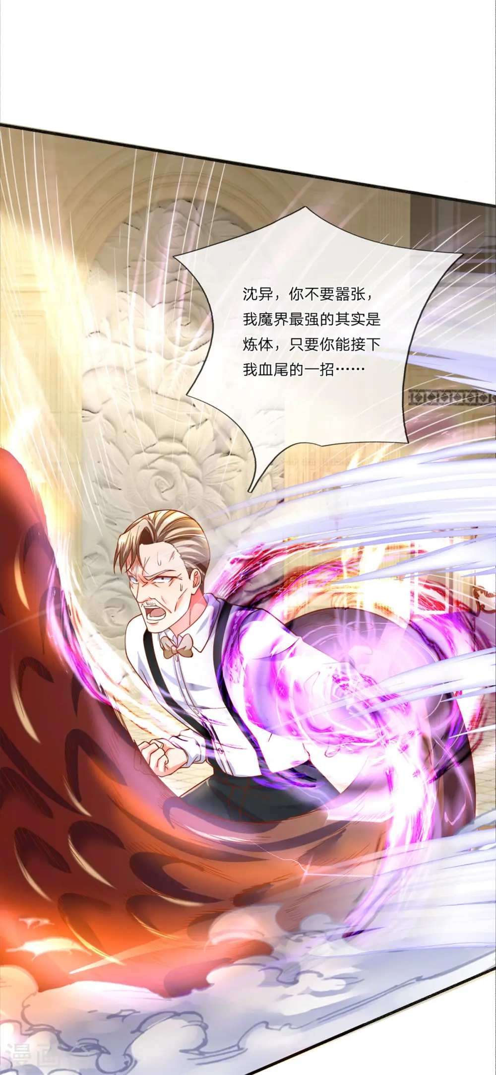 第188话 不周镇压，识破阴谋 第16页