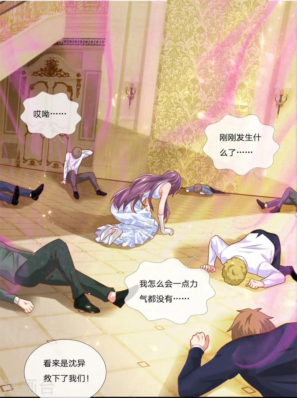 第188话 不周镇压，识破阴谋 第21页