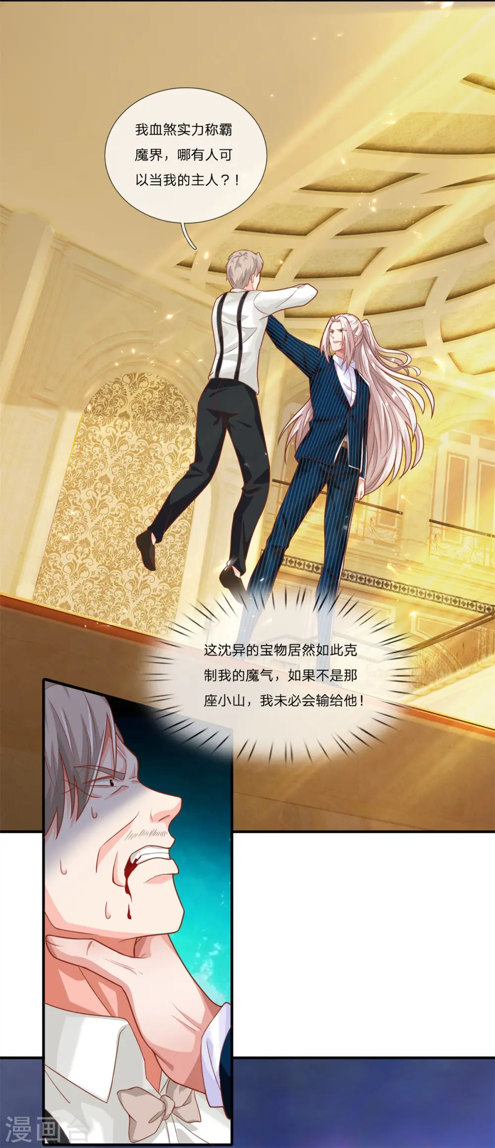 第188话 不周镇压，识破阴谋 第23页