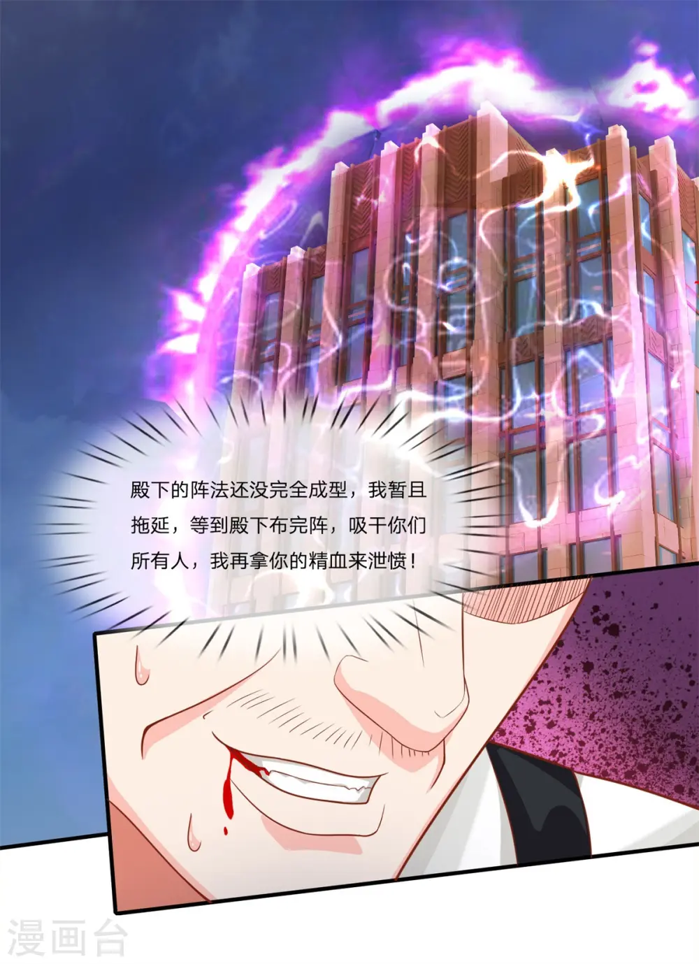 第188话 不周镇压，识破阴谋 第24页
