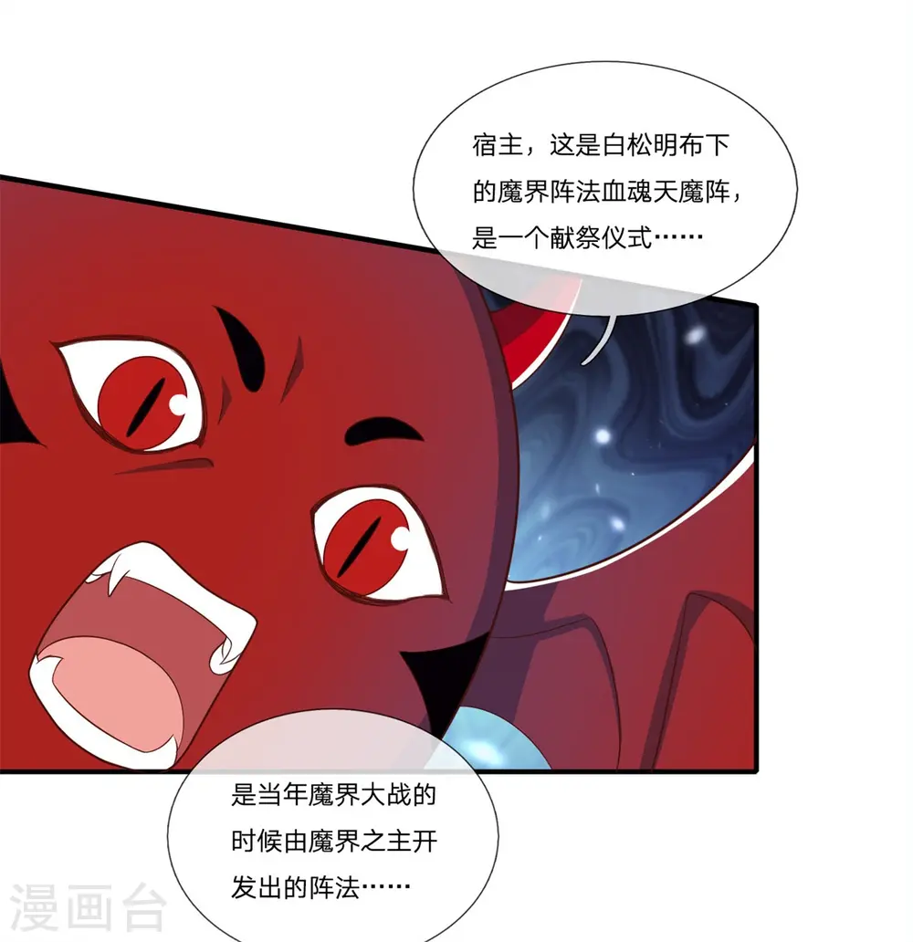 第188话 不周镇压，识破阴谋 第31页
