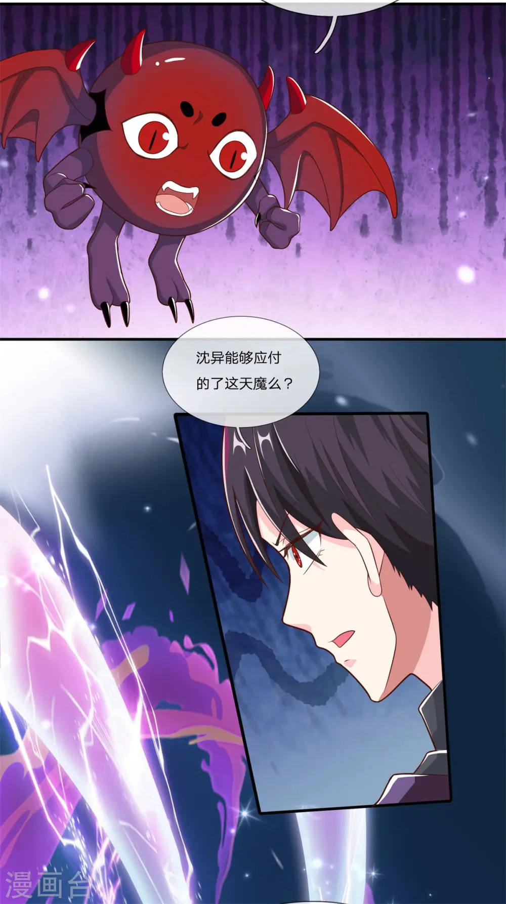 第188话 不周镇压，识破阴谋 第33页