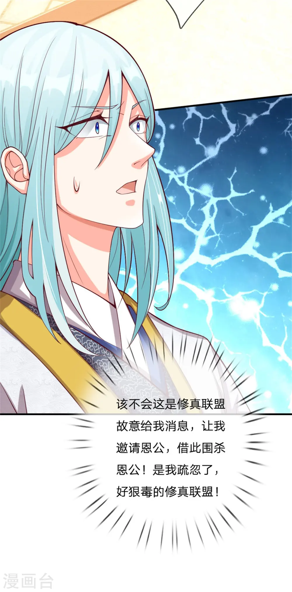第182话 七星剑杀，天符掌门 第10页