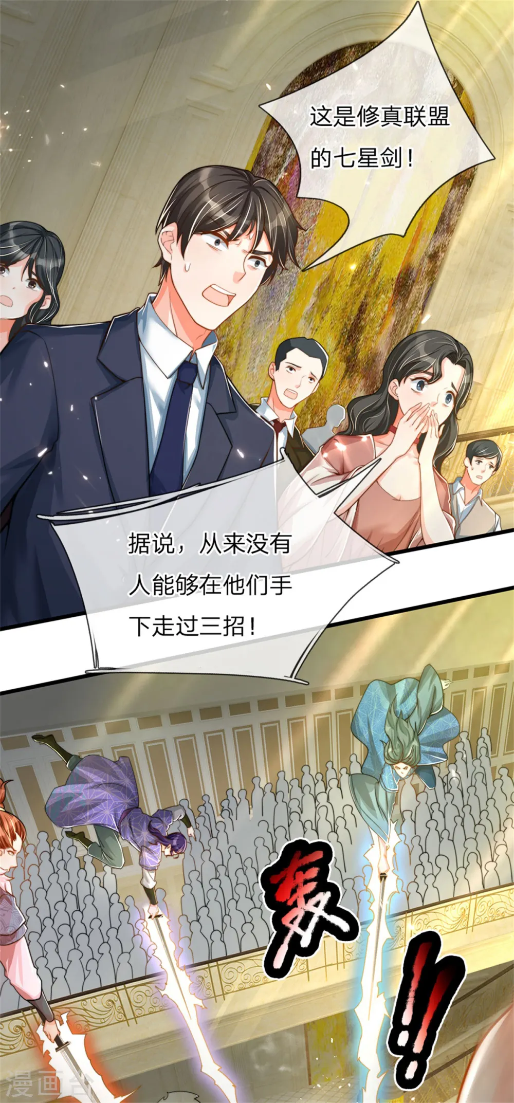第182话 七星剑杀，天符掌门 第11页
