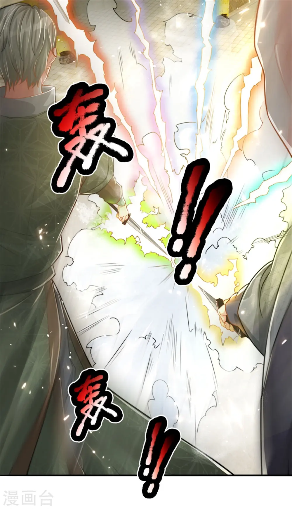 第182话 七星剑杀，天符掌门 第12页