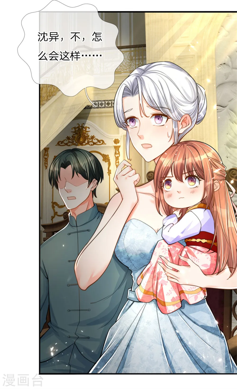 第182话 七星剑杀，天符掌门 第13页