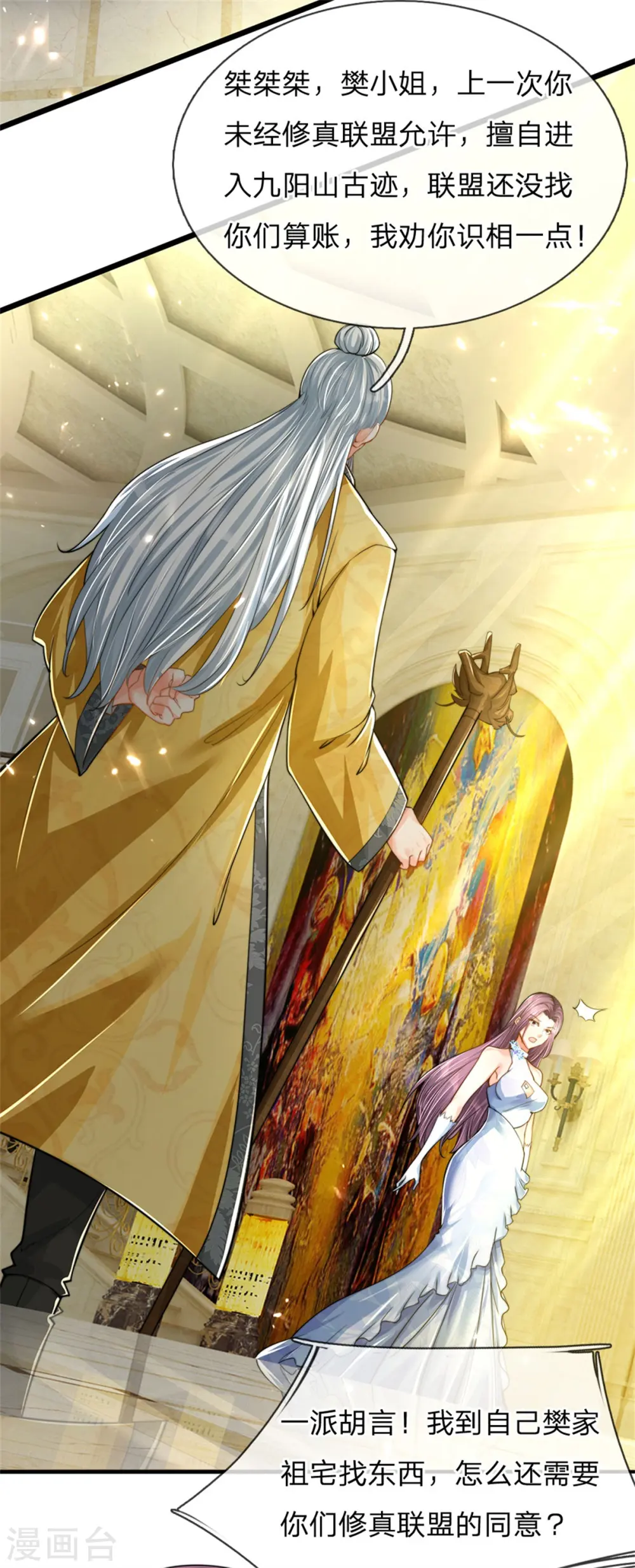 第182话 七星剑杀，天符掌门 第15页