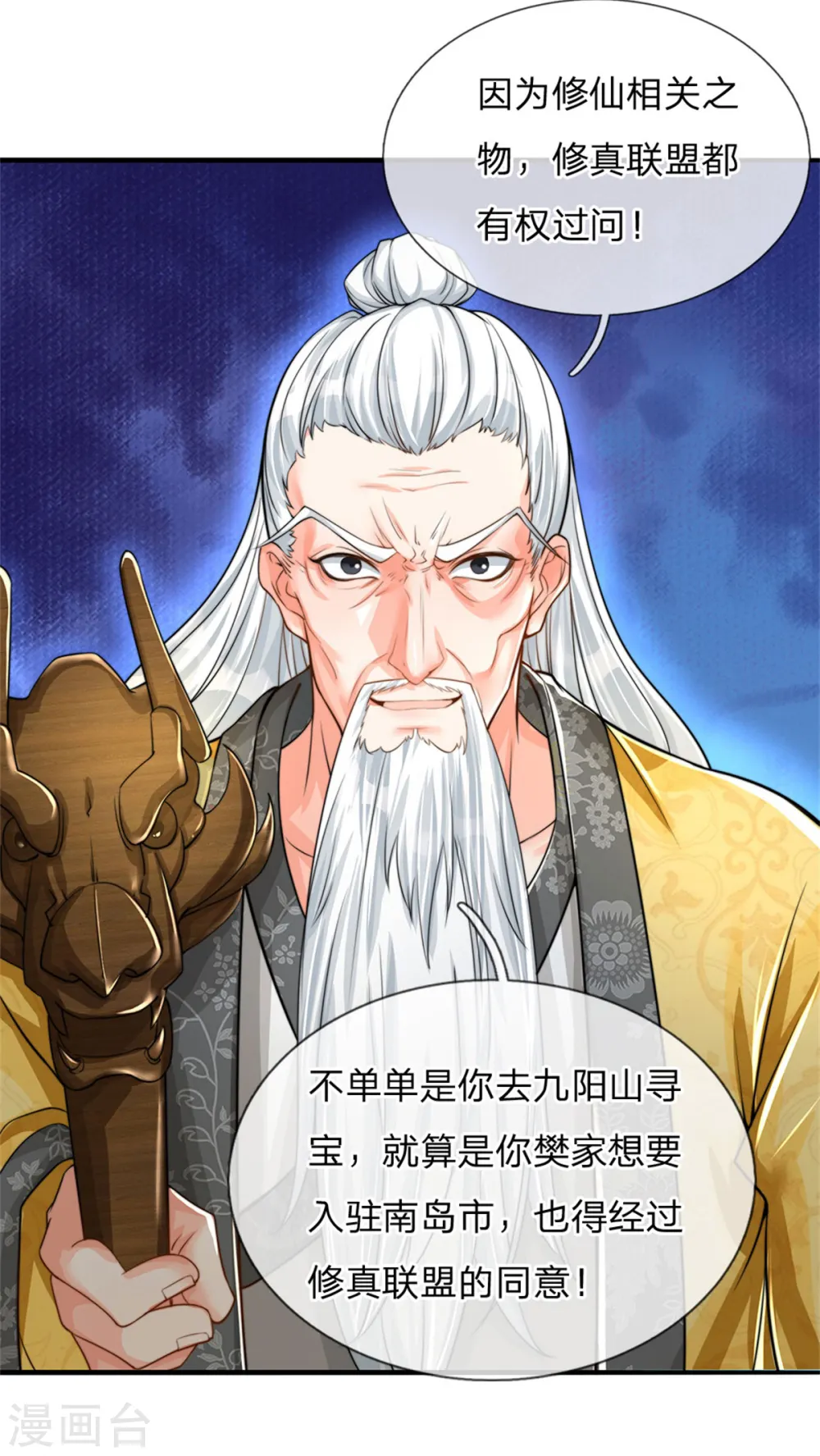 第182话 七星剑杀，天符掌门 第17页