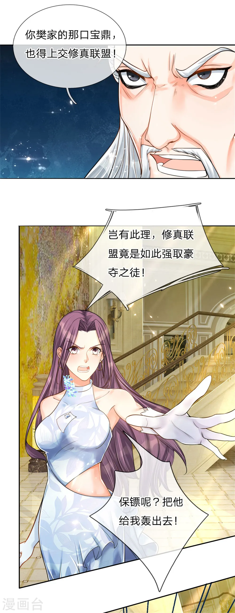 第182话 七星剑杀，天符掌门 第18页
