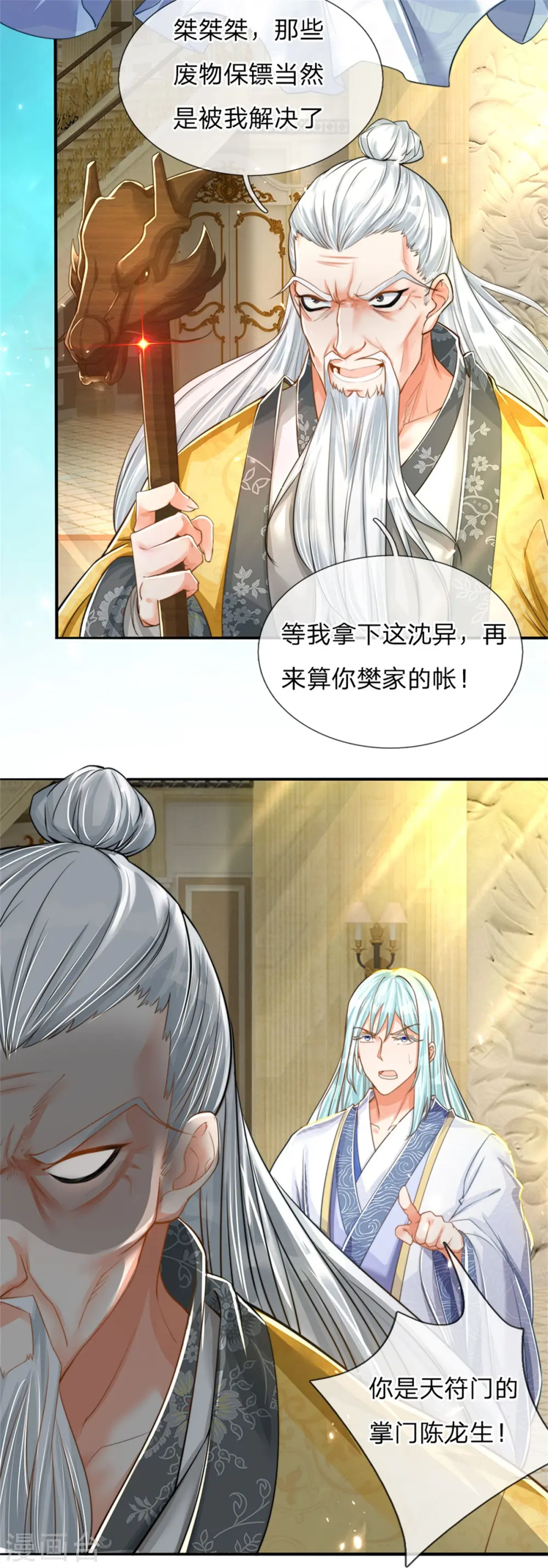 第182话 七星剑杀，天符掌门 第21页