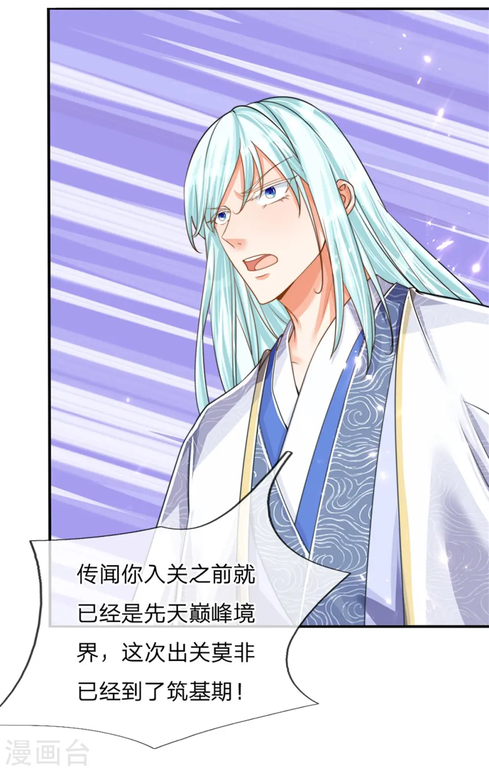 第182话 七星剑杀，天符掌门 第23页
