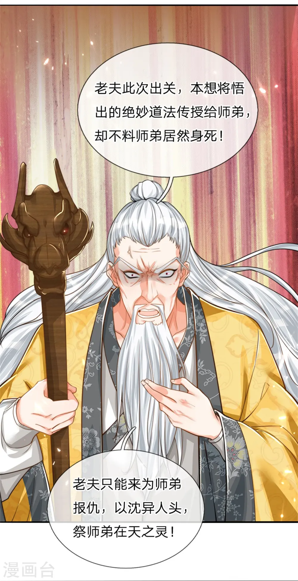 第182话 七星剑杀，天符掌门 第24页