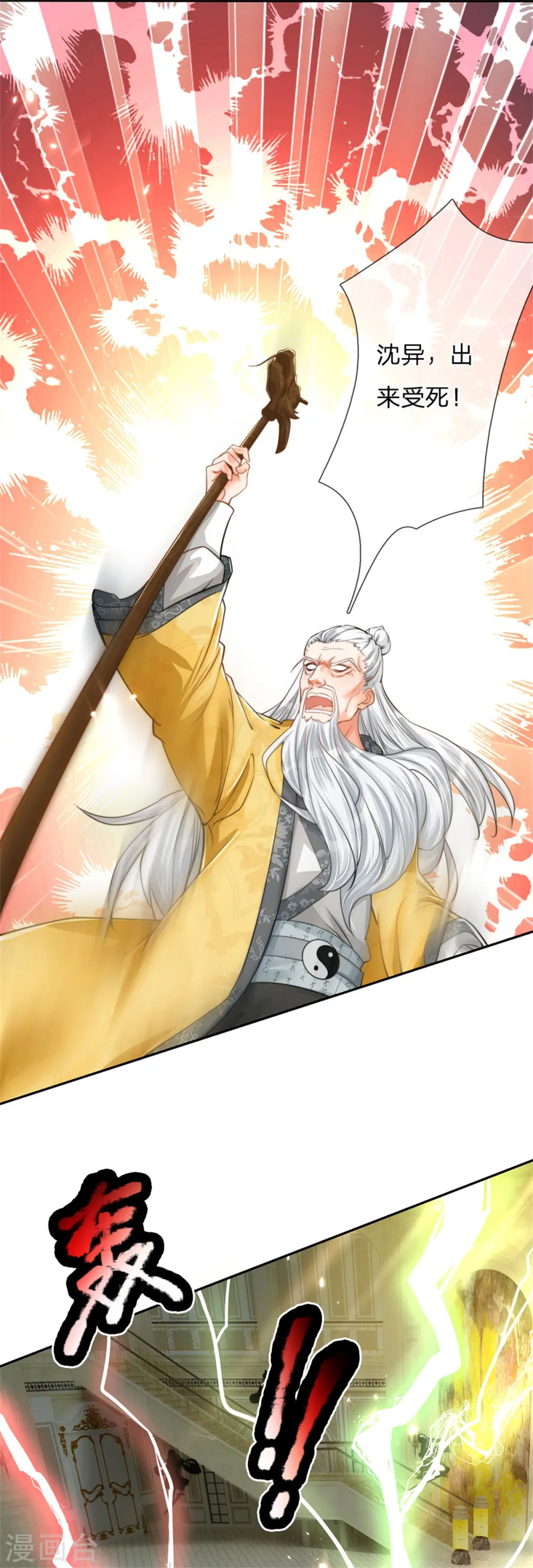 第182话 七星剑杀，天符掌门 第25页