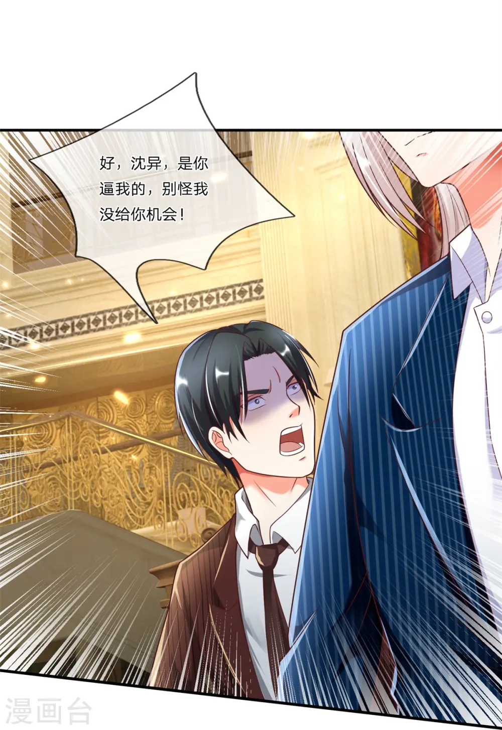 第178话 霖霖有令，沈异登台 第3页