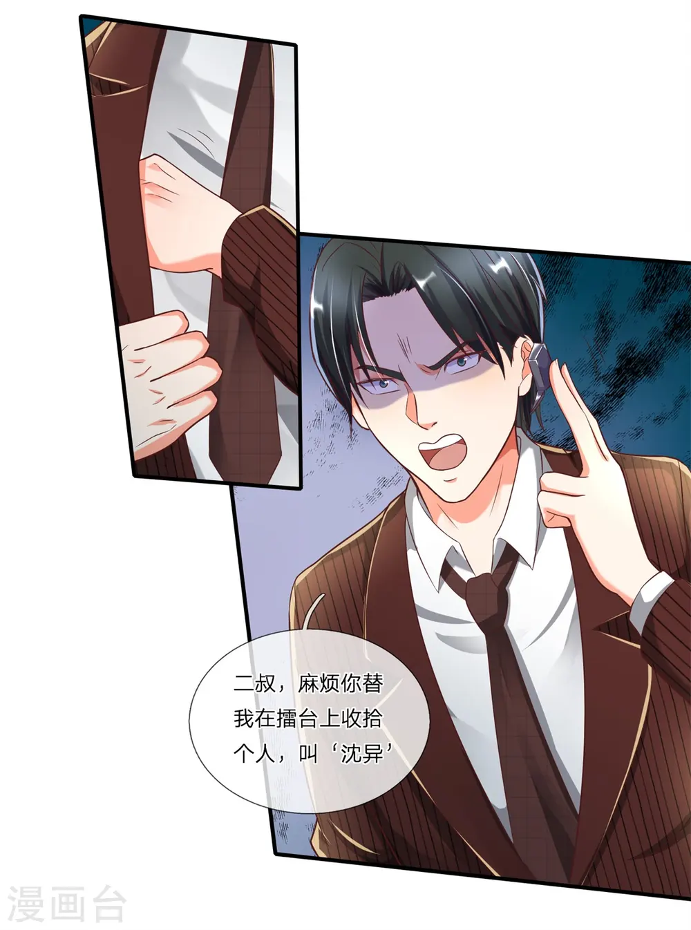 第178话 霖霖有令，沈异登台 第4页