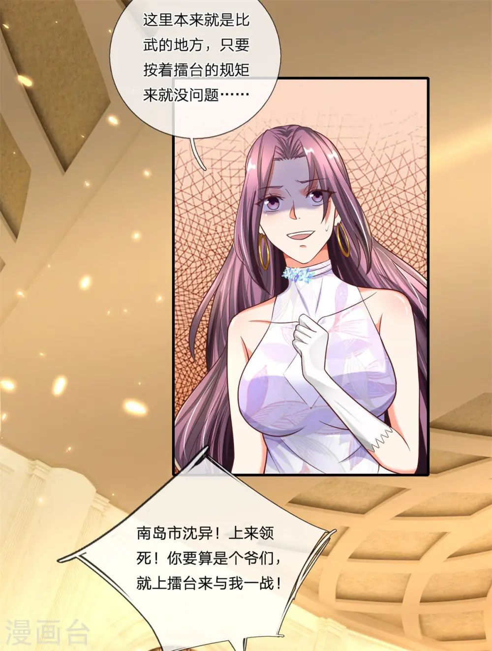 第178话 霖霖有令，沈异登台 第7页