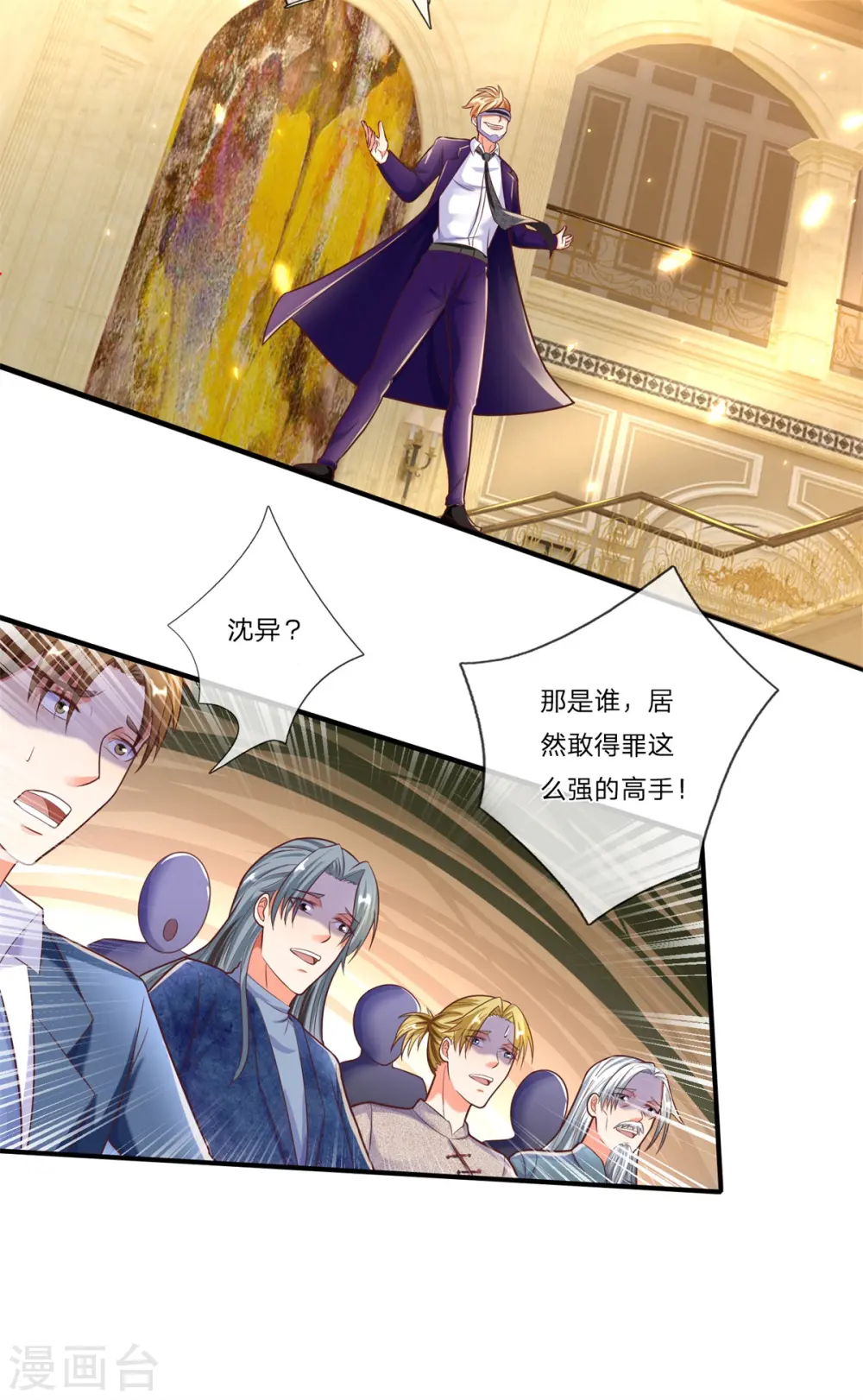 第178话 霖霖有令，沈异登台 第8页