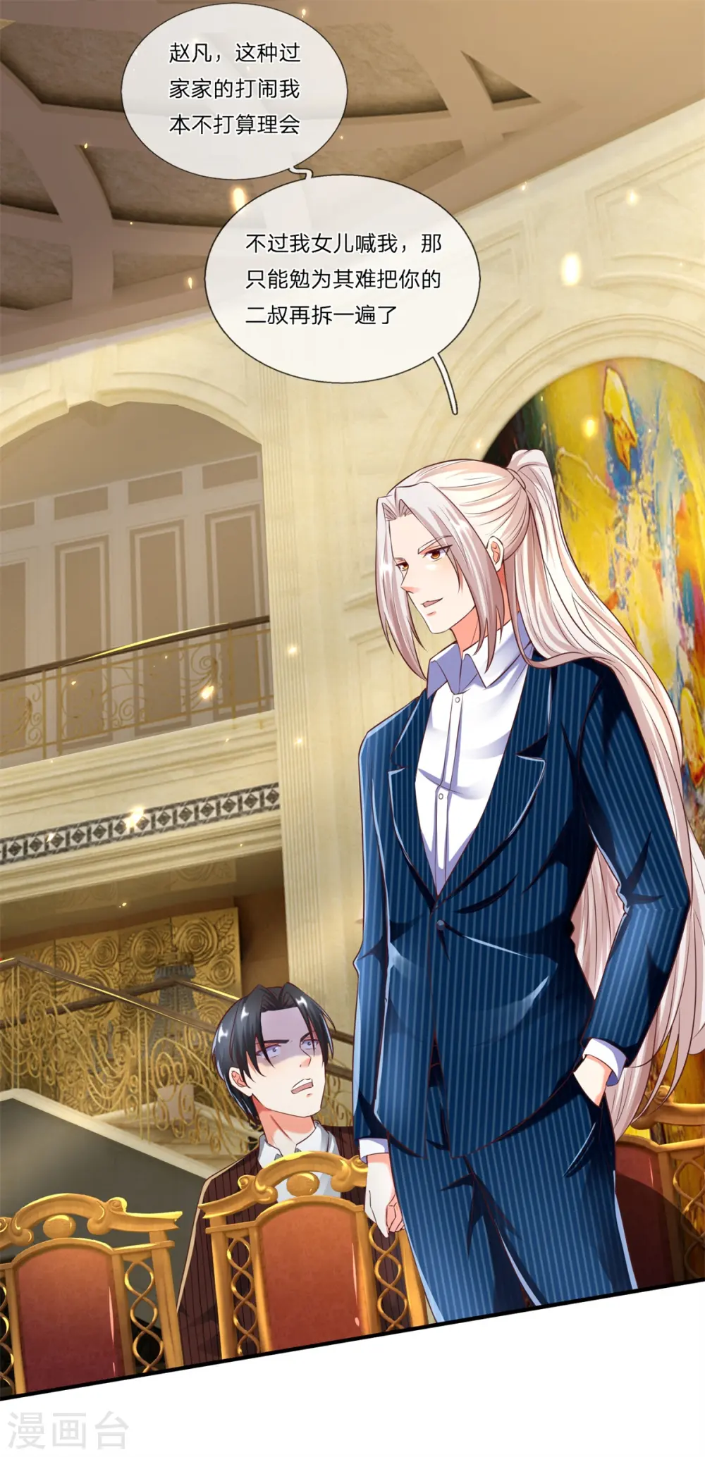 第178话 霖霖有令，沈异登台 第13页