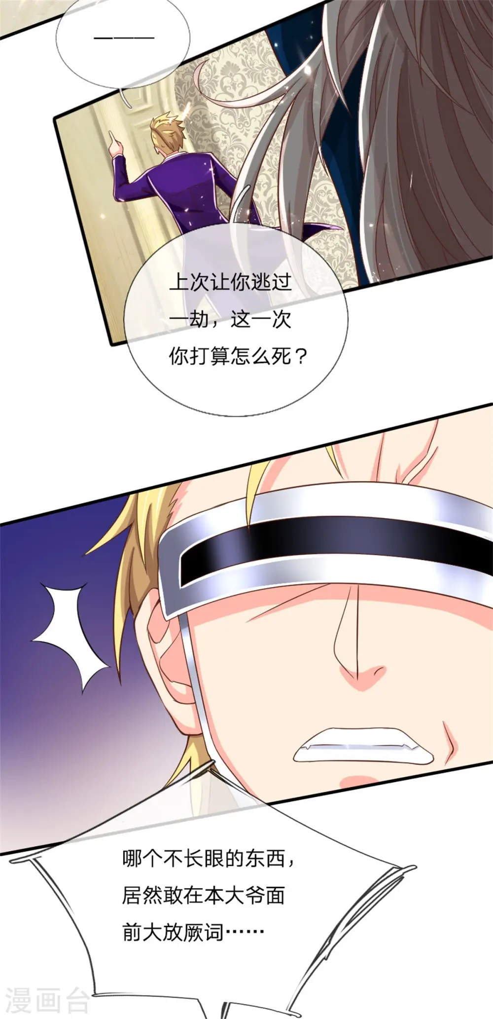 第178话 霖霖有令，沈异登台 第22页