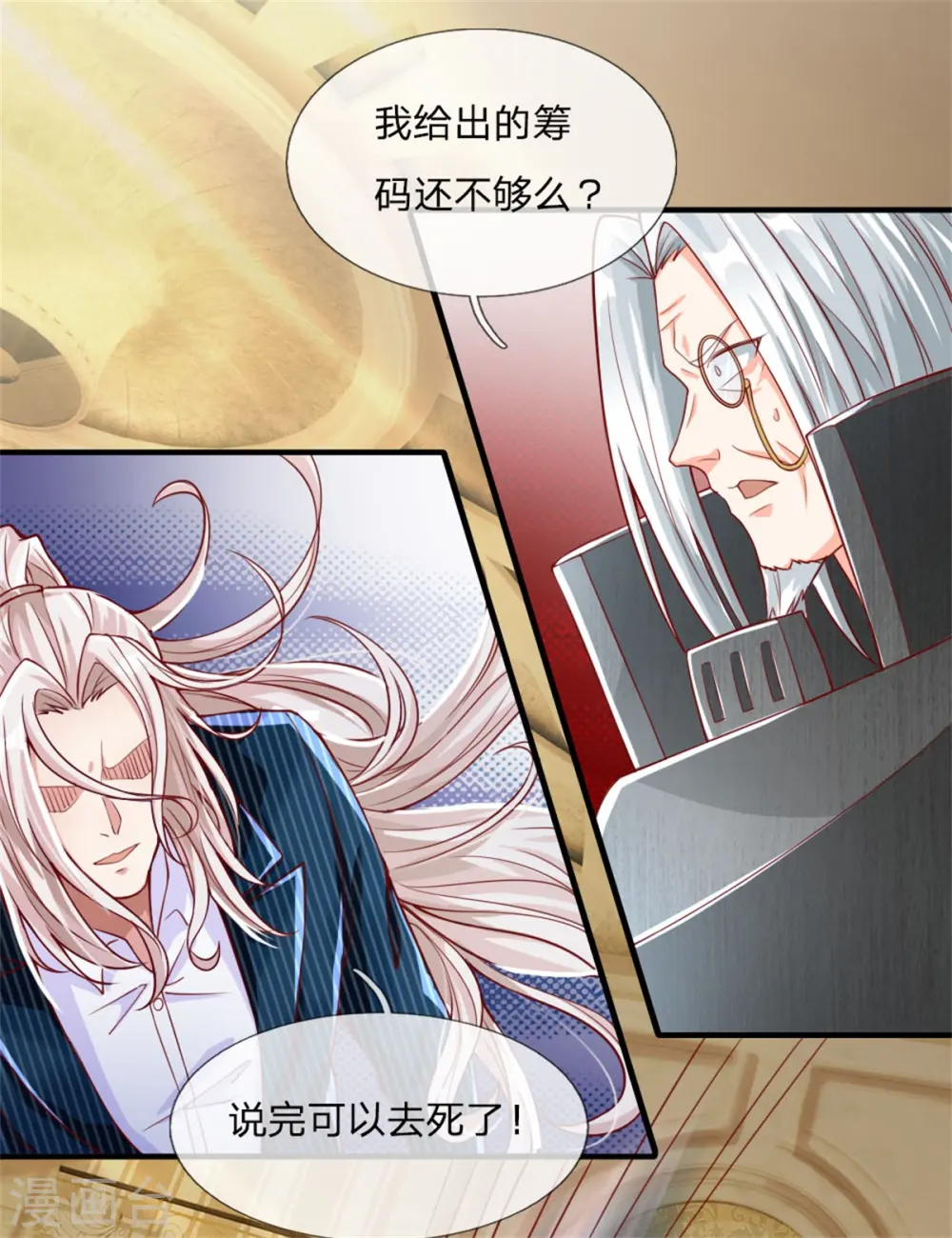 第180话 强横霸尊，以一敌三！ 第4页