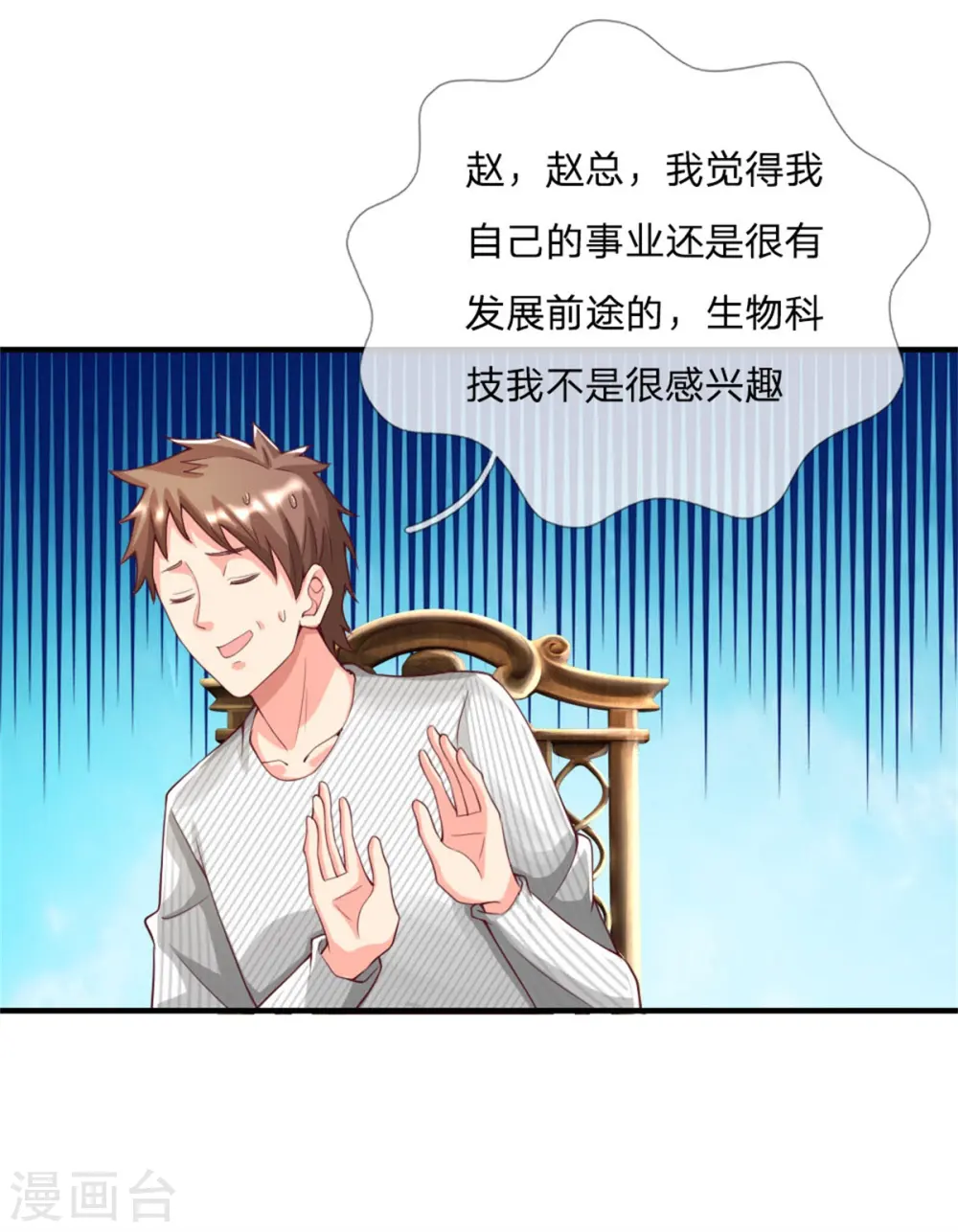 第180话 强横霸尊，以一敌三！ 第16页