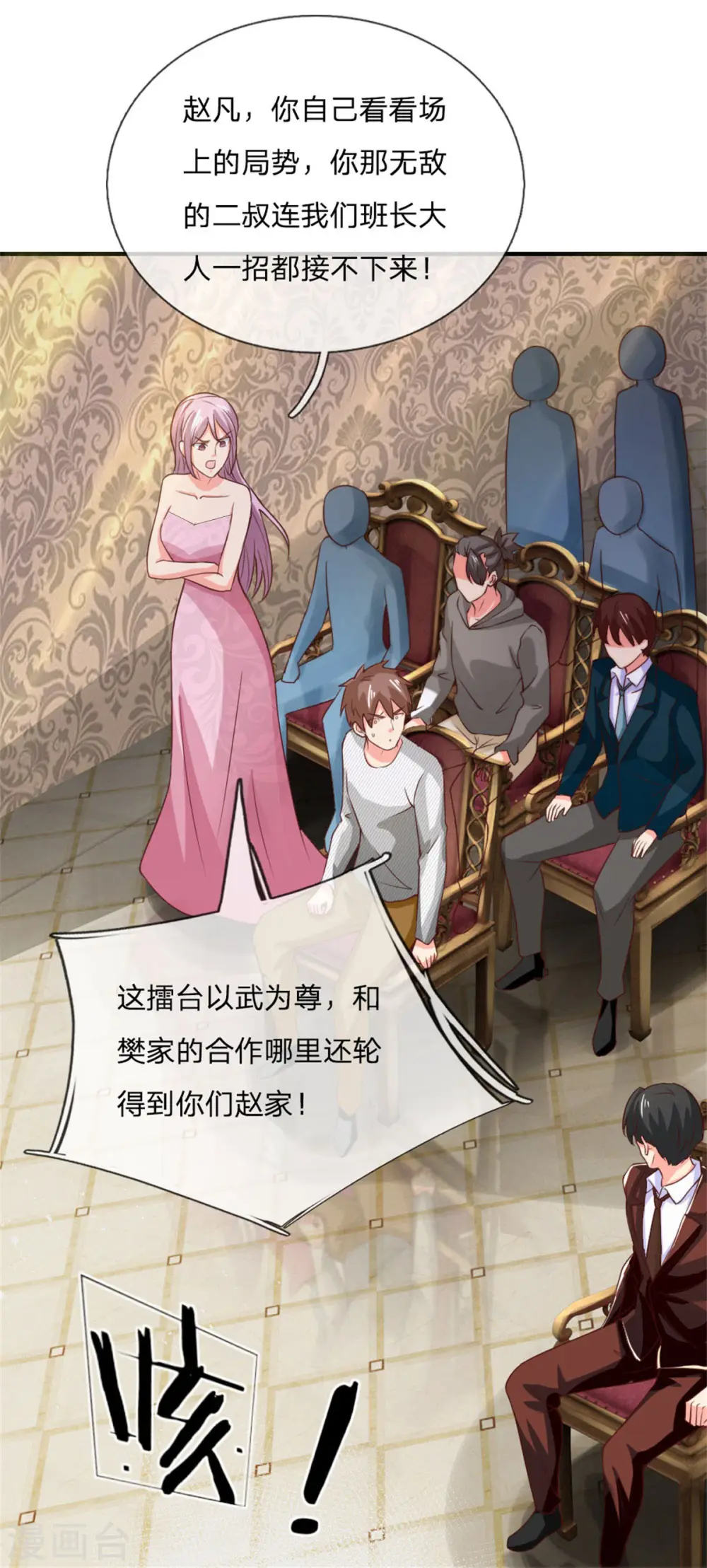 第180话 强横霸尊，以一敌三！ 第17页