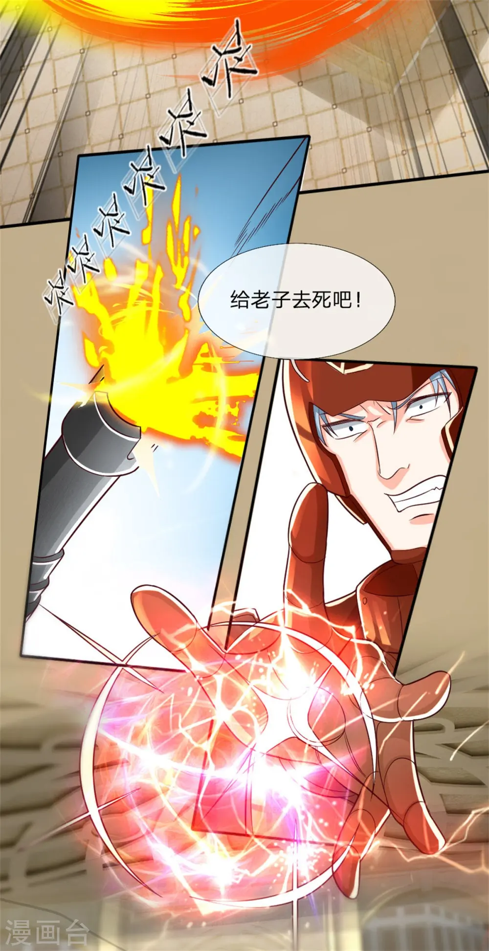 第180话 强横霸尊，以一敌三！ 第25页