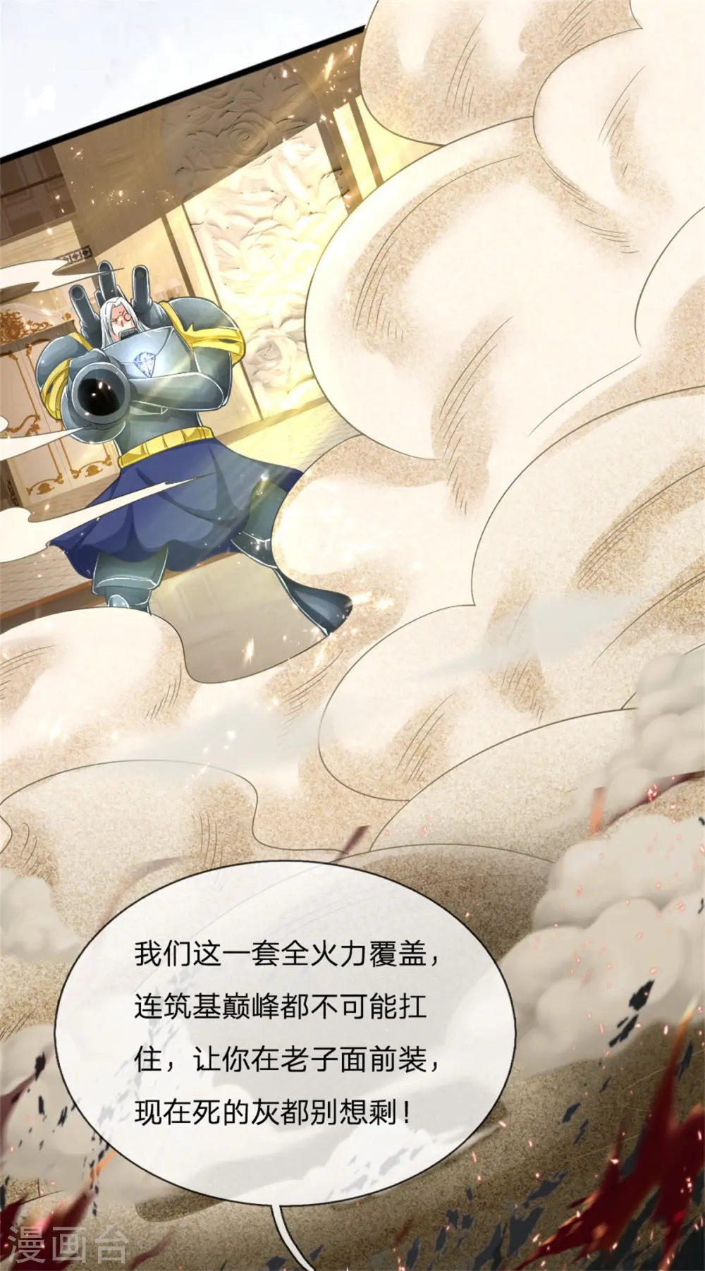 第181话 枪弹无敌，碾压胜出 第4页