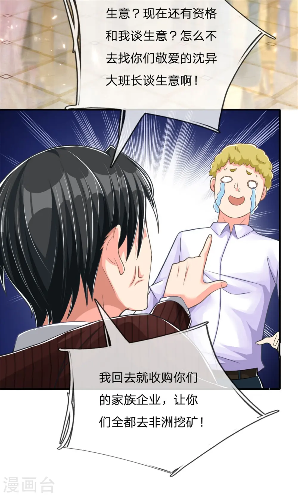 第181话 枪弹无敌，碾压胜出 第8页