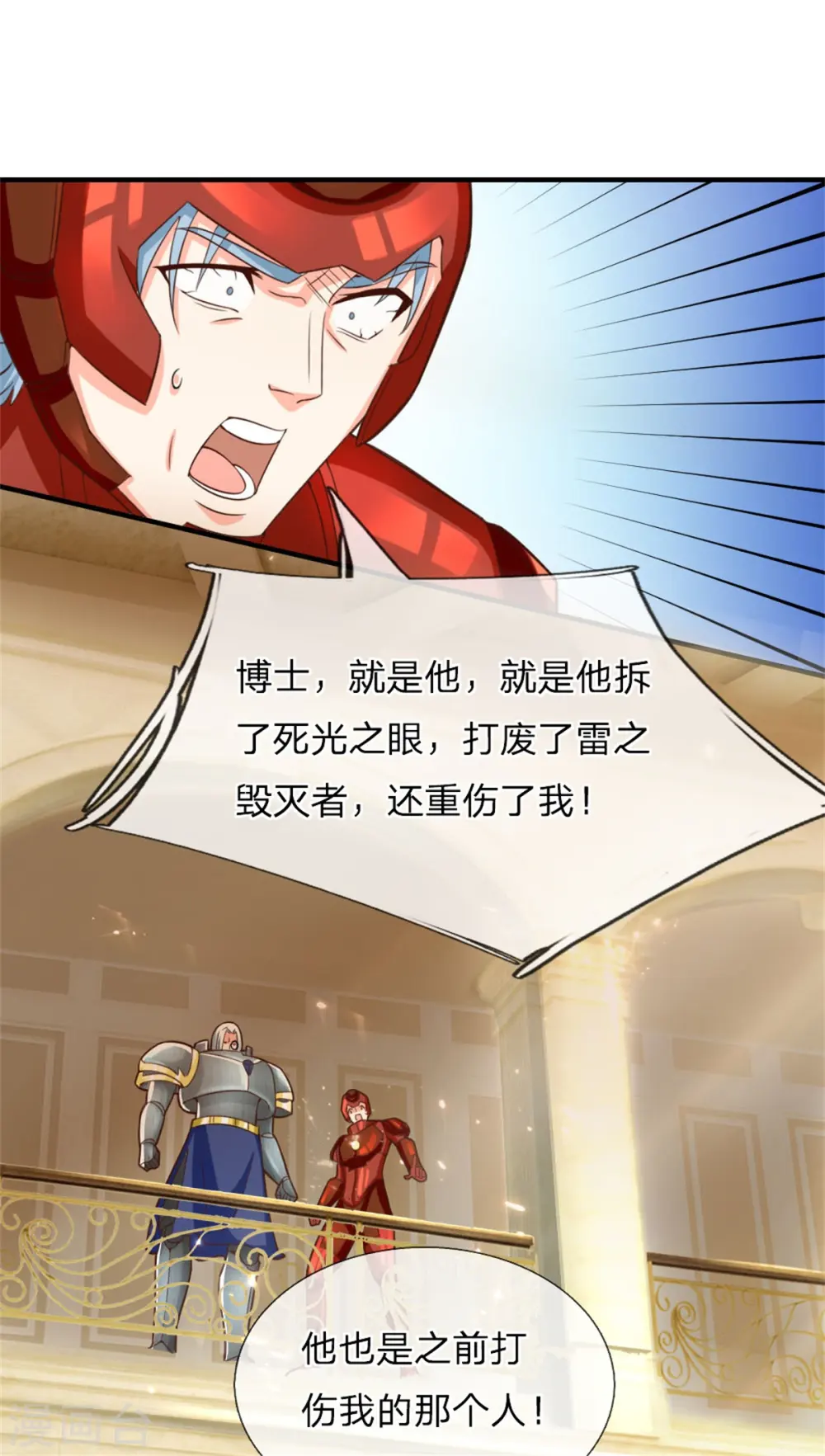 第179话 一击制敌，再会博士 第10页