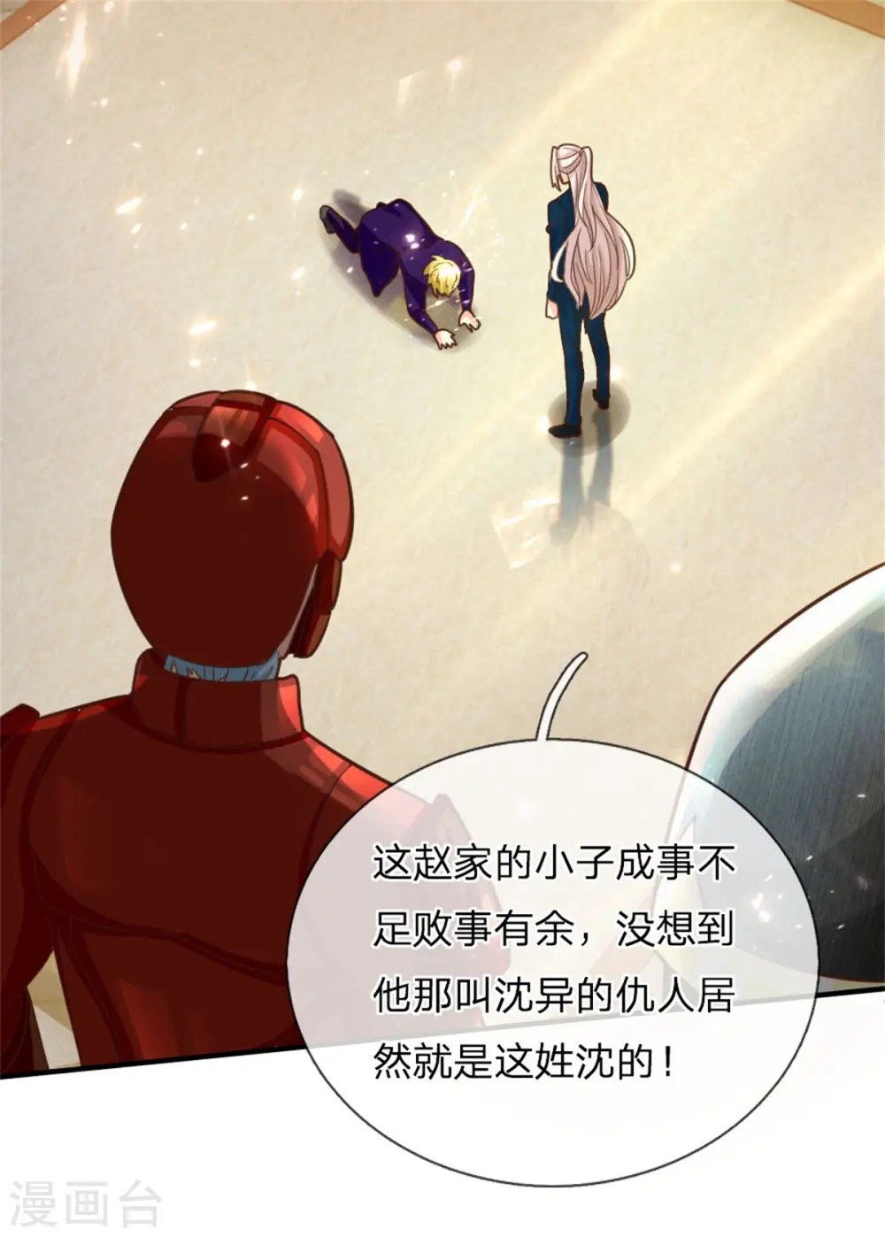 第179话 一击制敌，再会博士 第12页