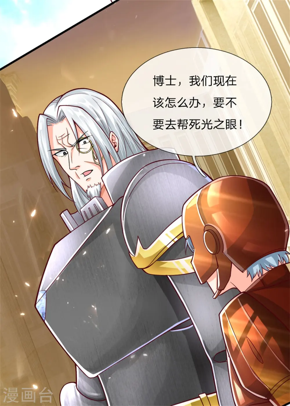 第179话 一击制敌，再会博士 第18页