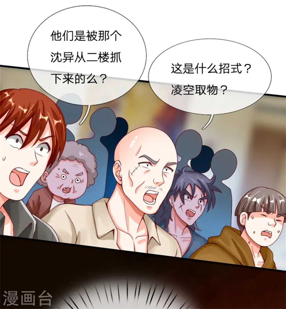 第179话 一击制敌，再会博士 第23页