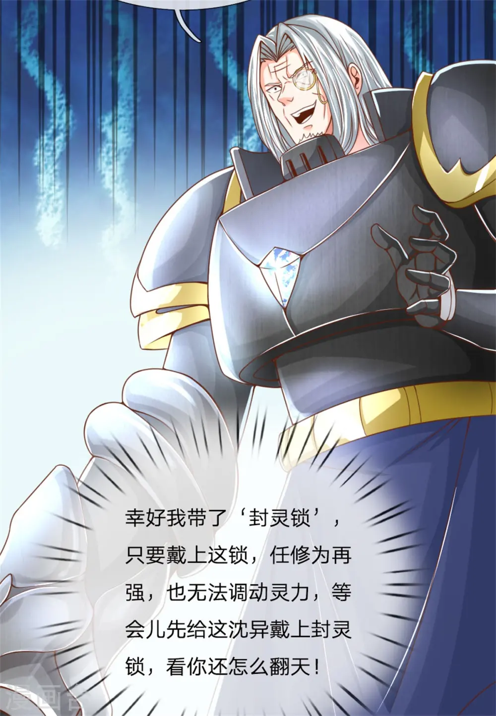 第179话 一击制敌，再会博士 第30页