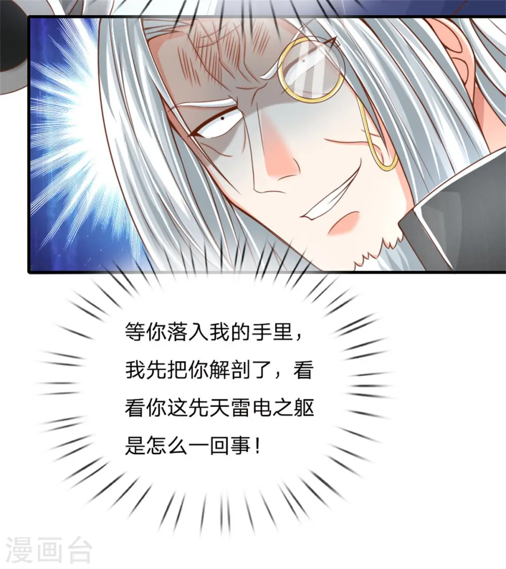 第179话 一击制敌，再会博士 第31页
