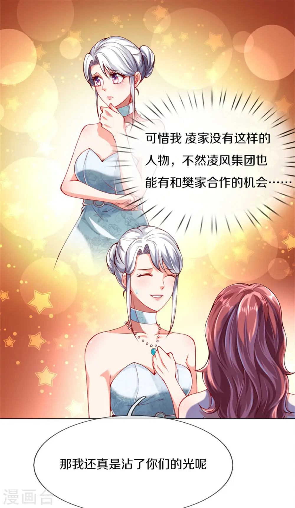 第176话 擂台之战，死光登场 第17页