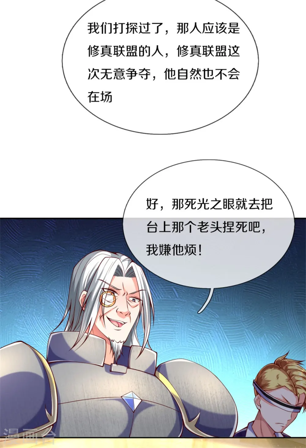 第176话 擂台之战，死光登场 第21页