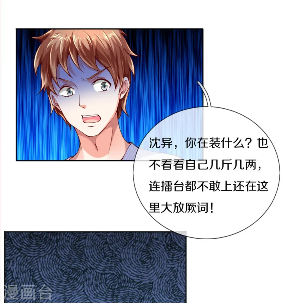 第176话 擂台之战，死光登场 第28页