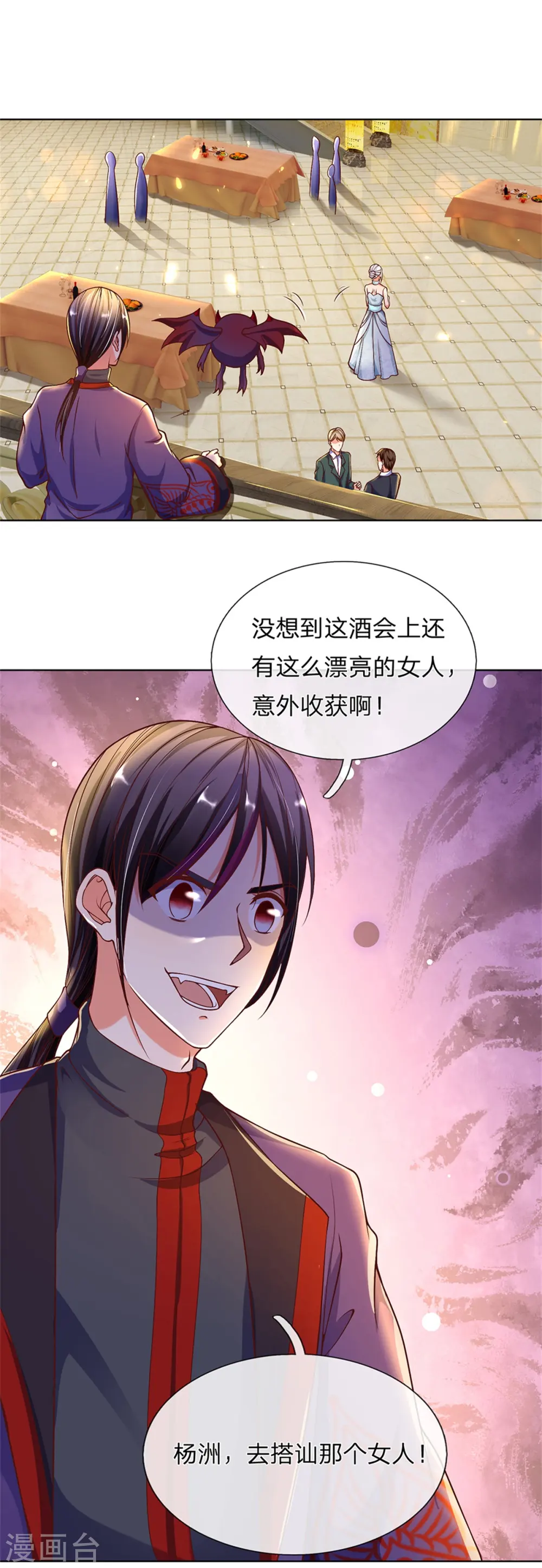 第174话 吊坠发威，诡异杨洲 第3页