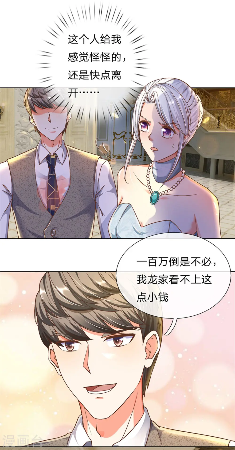 第174话 吊坠发威，诡异杨洲 第7页