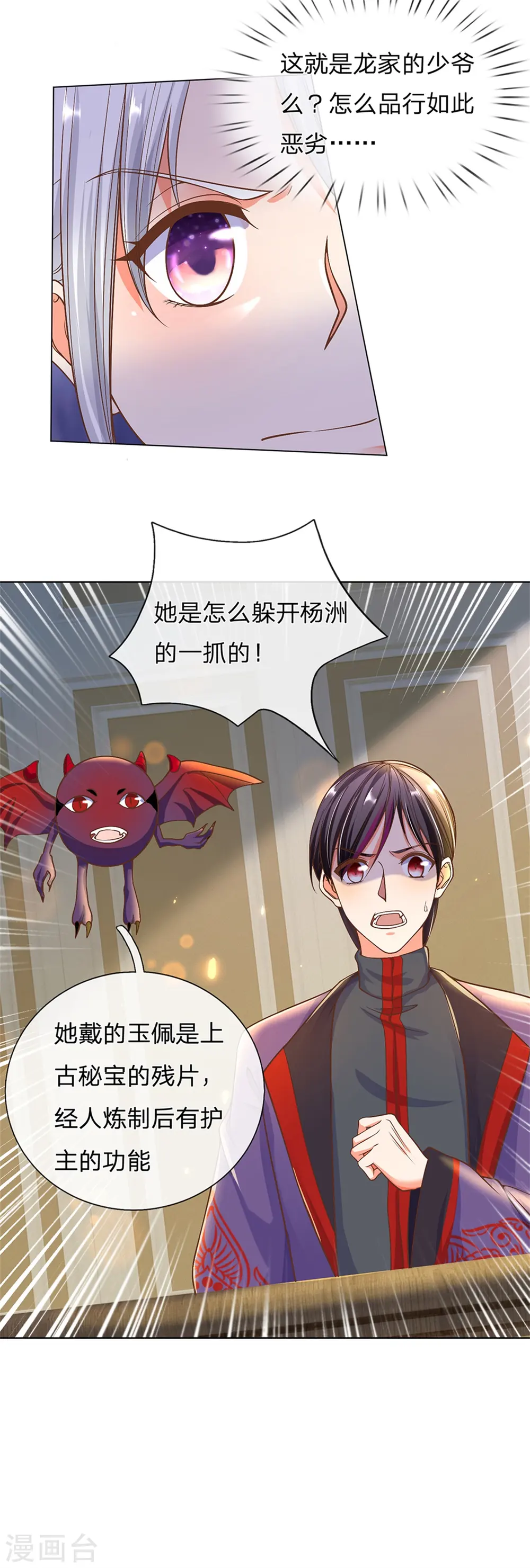 第174话 吊坠发威，诡异杨洲 第10页