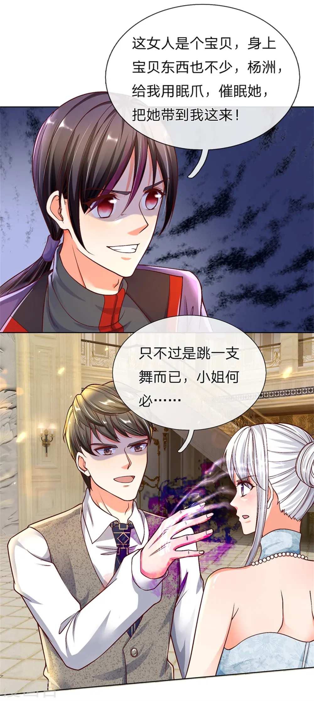 第174话 吊坠发威，诡异杨洲 第11页