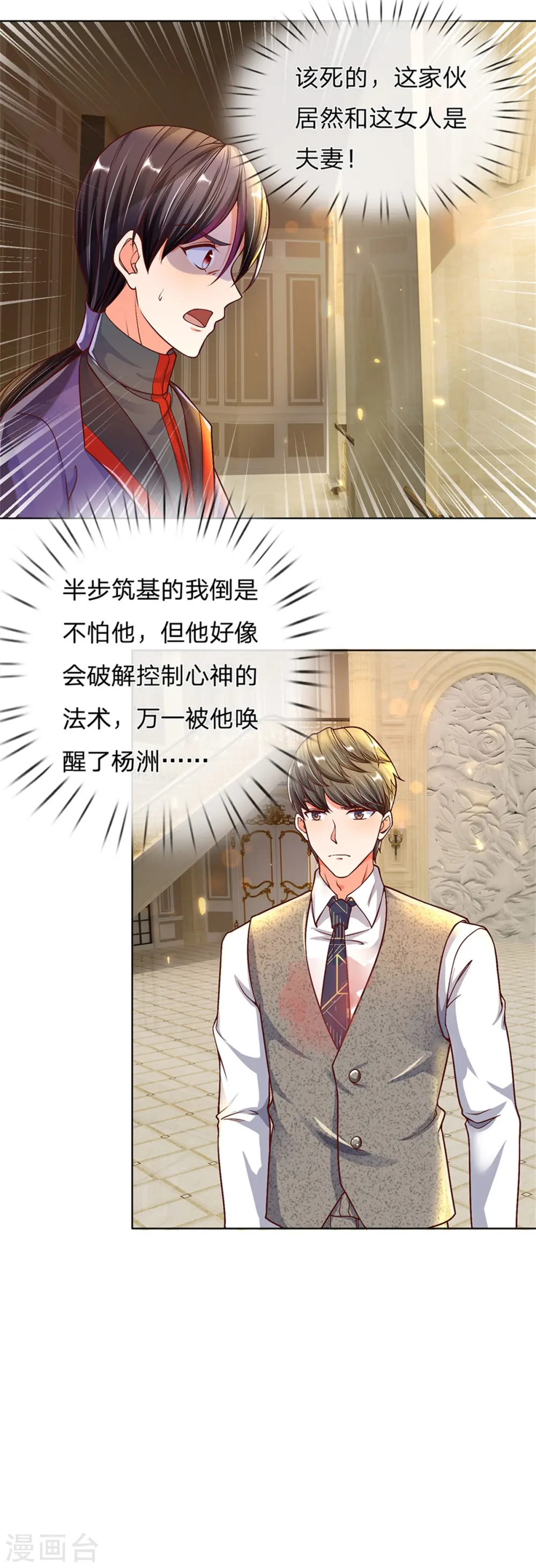 第174话 吊坠发威，诡异杨洲 第14页