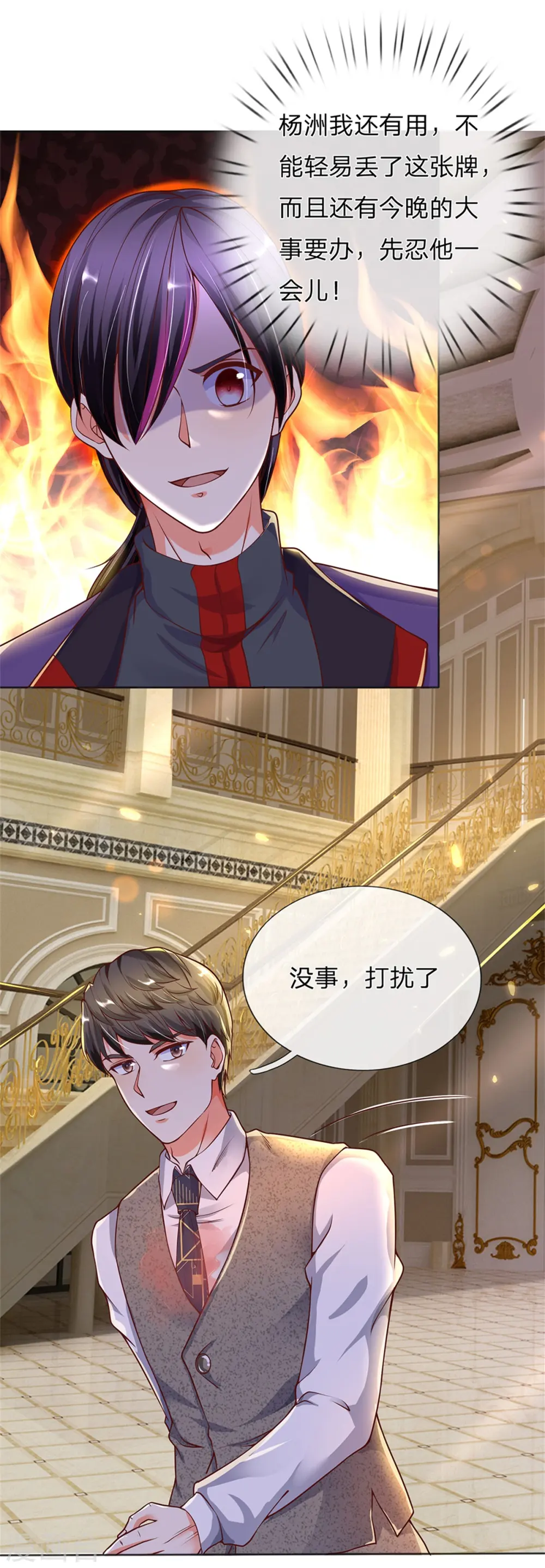第174话 吊坠发威，诡异杨洲 第15页
