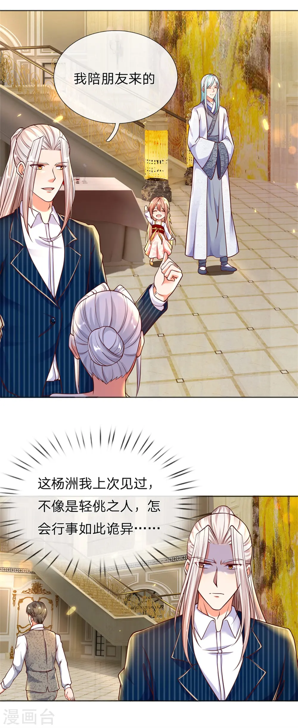 第174话 吊坠发威，诡异杨洲 第17页