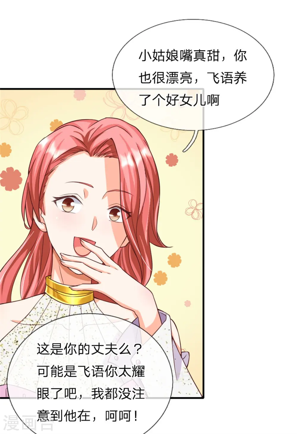 第174话 吊坠发威，诡异杨洲 第23页